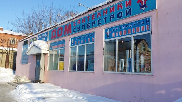 СуперСтрой